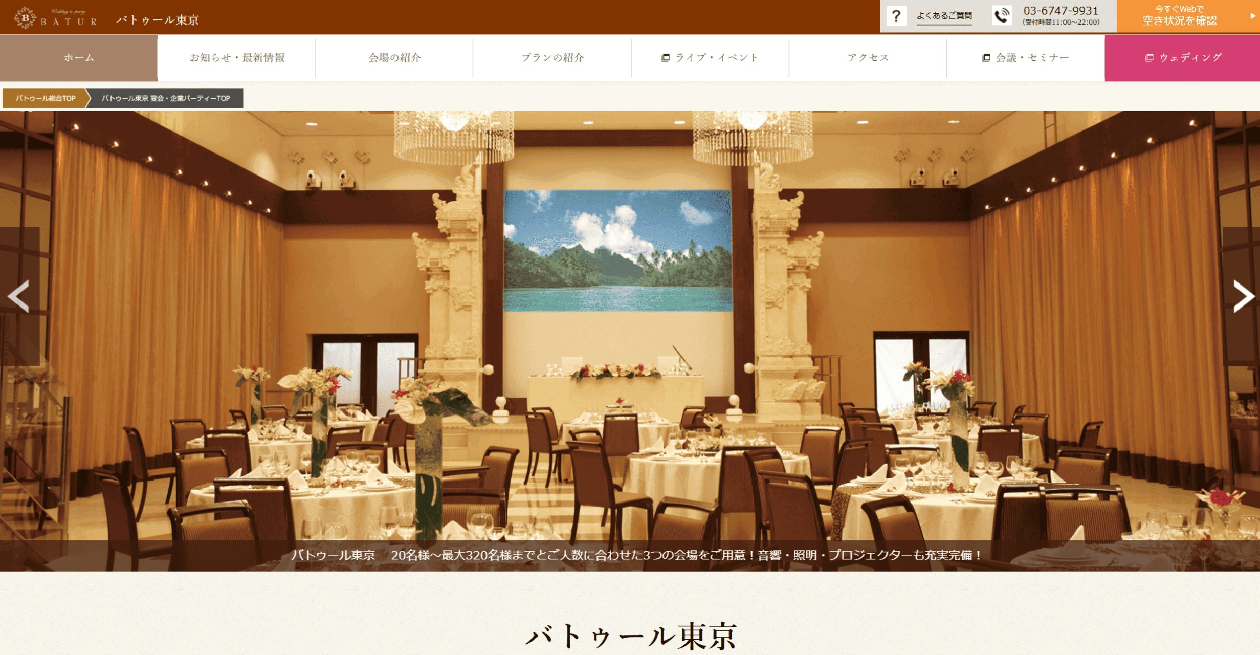 バトゥール東京の公式サイトのスクリーンショット