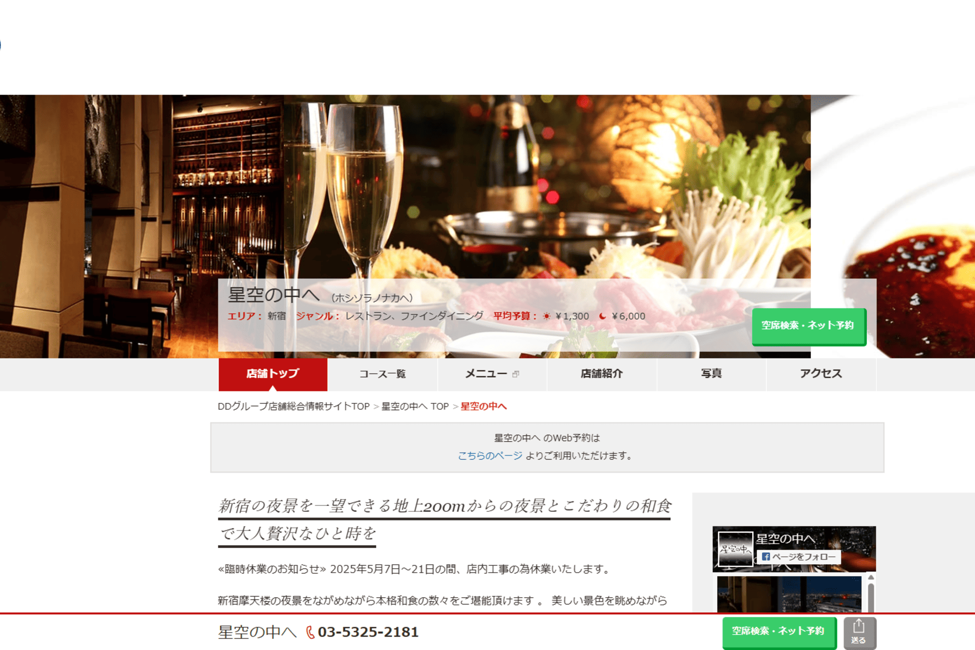 星空の中への公式サイトのスクリーンショット