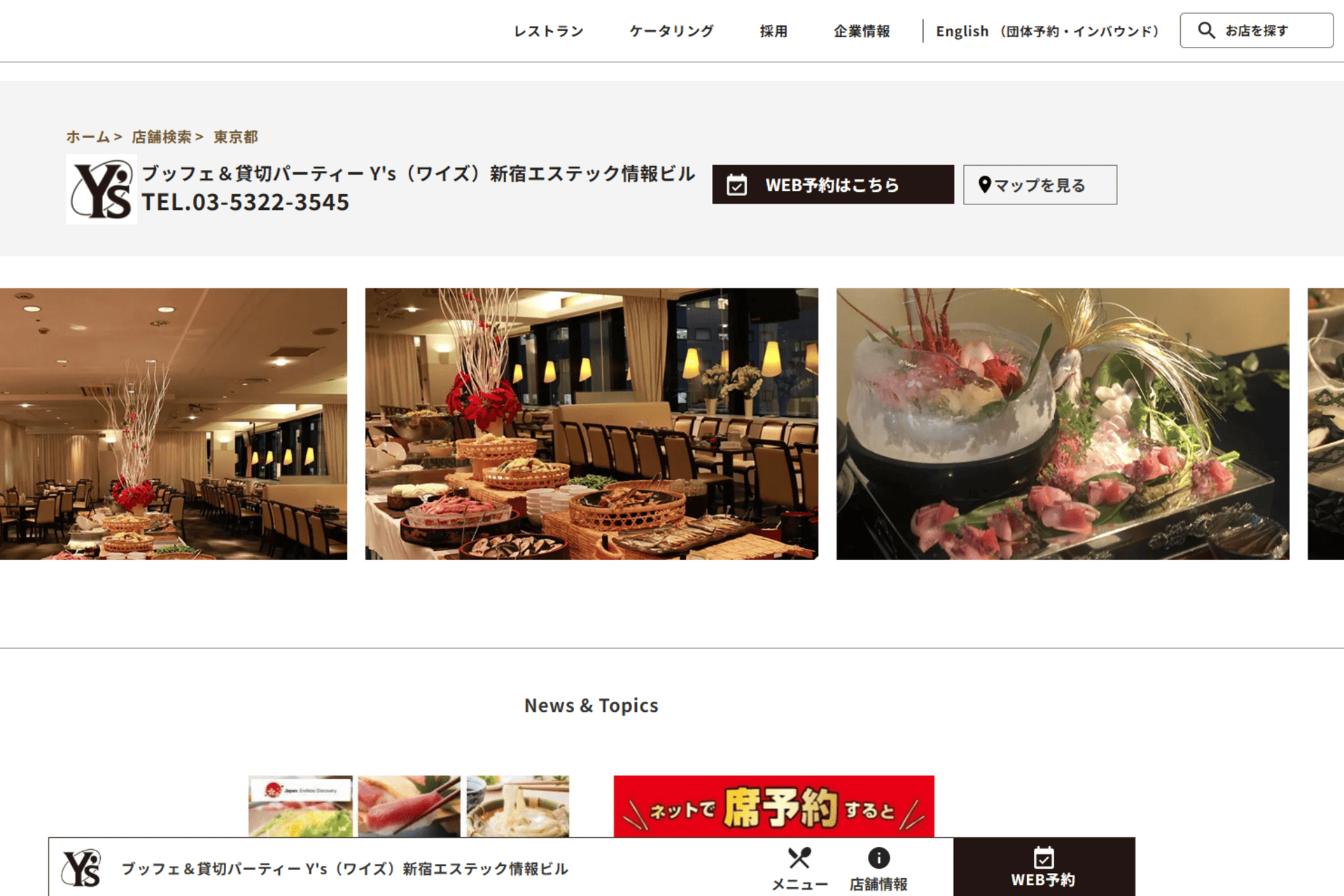 ブッフェ&貸切パーティー Y’s(ワイズ)新宿エステック情報ビルの公式サイトのスクリーンショット