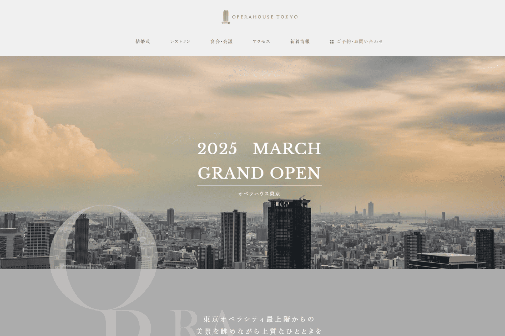 OPERAHOUSE 東京の公式サイトのスクリーンショット